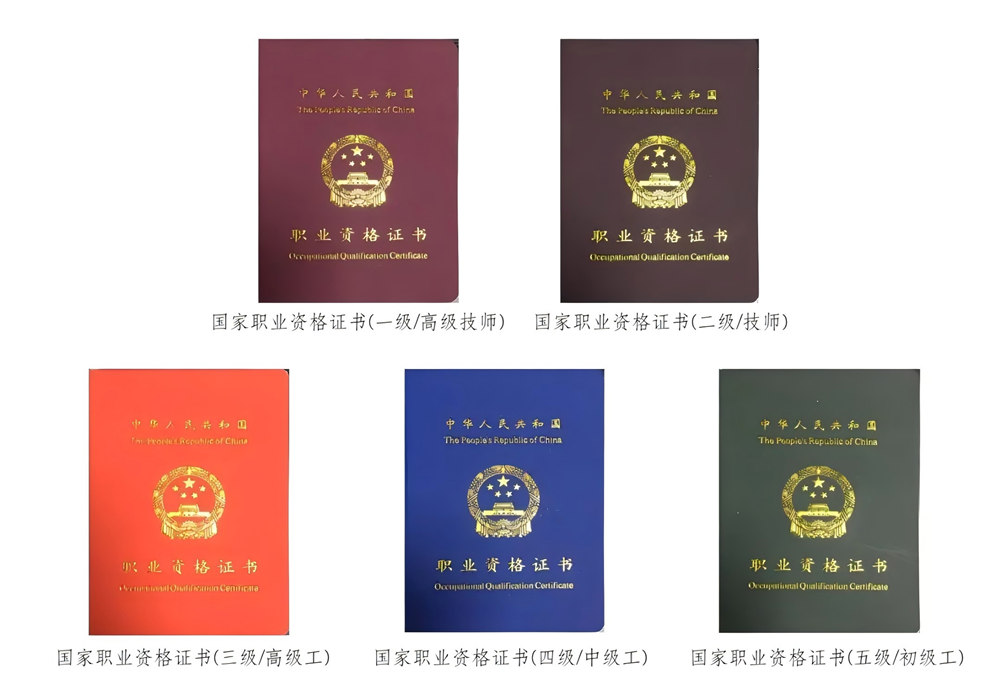 职业资格证书.jpg